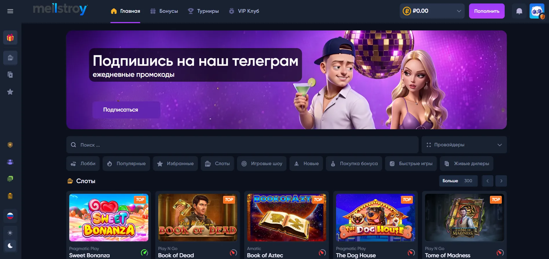 Что такое Мелстрой онлайн казино и как устроен Mellstroy online casino?
